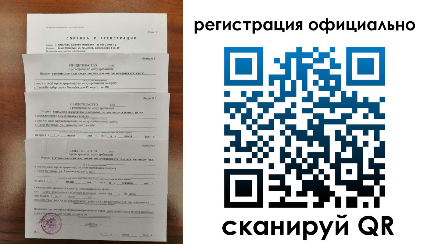 временная регистрация адрес в Алтае