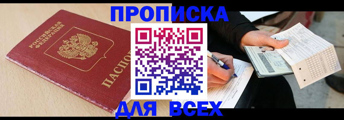 где прописаться в Алтае