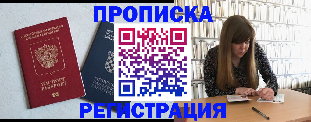 прописка законно в Алтае