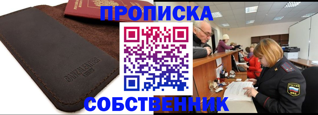 миграционный учет в Алтае